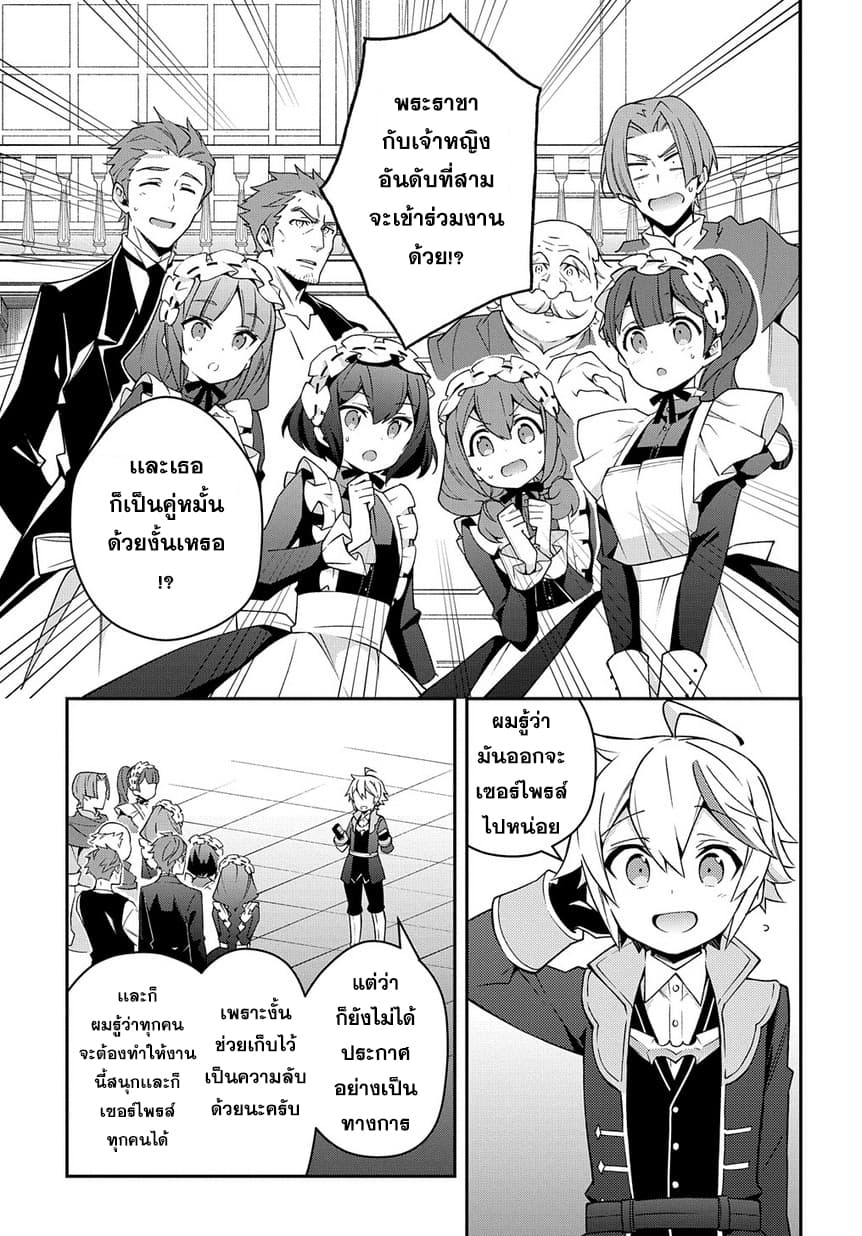 Tensei Kizoku no Isekai Boukenroku ~Jichou wo Shiranai Kamigami no Shito~ page 17
