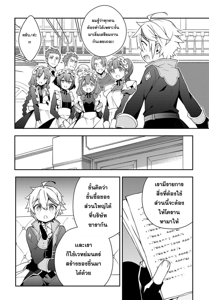 Tensei Kizoku no Isekai Boukenroku ~Jichou wo Shiranai Kamigami no Shito~ page 18