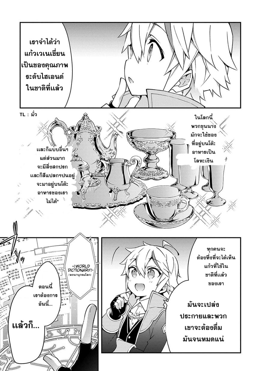 Tensei Kizoku no Isekai Boukenroku ~Jichou wo Shiranai Kamigami no Shito~ page 19