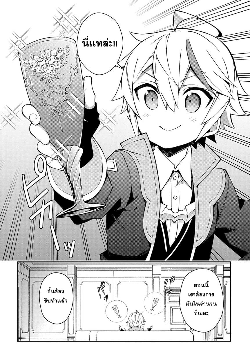 Tensei Kizoku no Isekai Boukenroku ~Jichou wo Shiranai Kamigami no Shito~ page 20