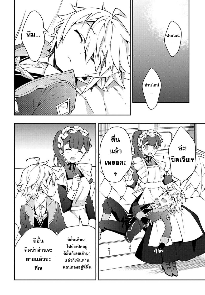 Tensei Kizoku no Isekai Boukenroku ~Jichou wo Shiranai Kamigami no Shito~ page 22