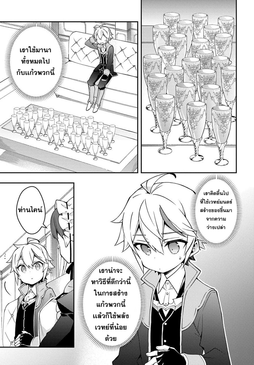 Tensei Kizoku no Isekai Boukenroku ~Jichou wo Shiranai Kamigami no Shito~ page 23