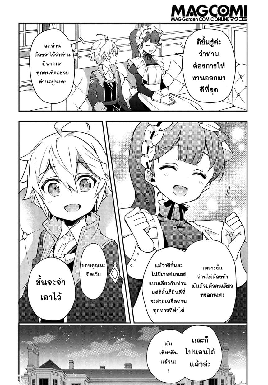 Tensei Kizoku no Isekai Boukenroku ~Jichou wo Shiranai Kamigami no Shito~ page 24