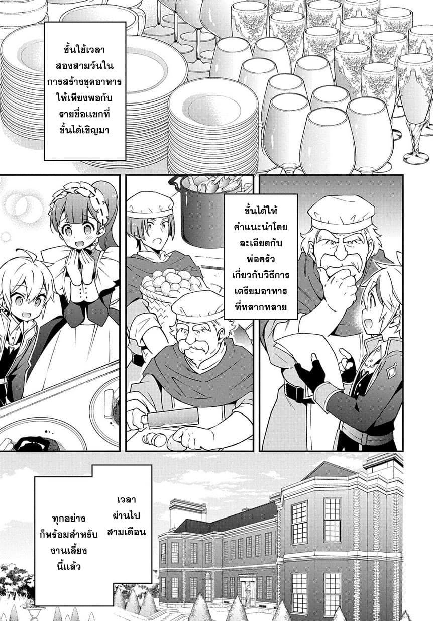 Tensei Kizoku no Isekai Boukenroku ~Jichou wo Shiranai Kamigami no Shito~ page 25
