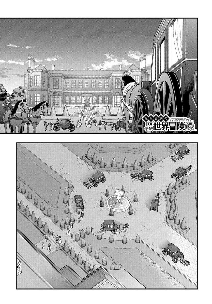 Tensei Kizoku no Isekai Boukenroku ~Jichou wo Shiranai Kamigami no Shito~ page 1