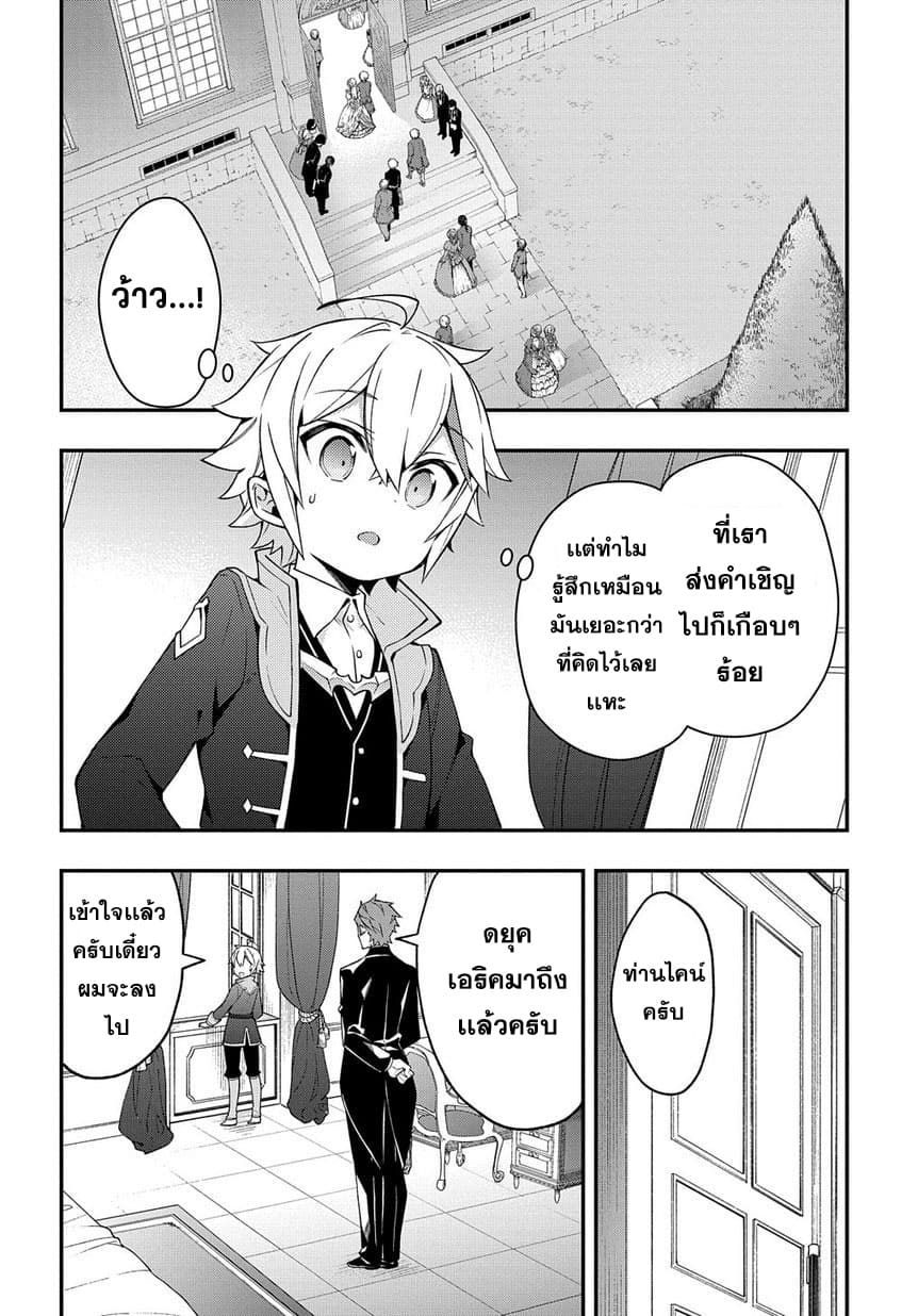 Tensei Kizoku no Isekai Boukenroku ~Jichou wo Shiranai Kamigami no Shito~ page 2
