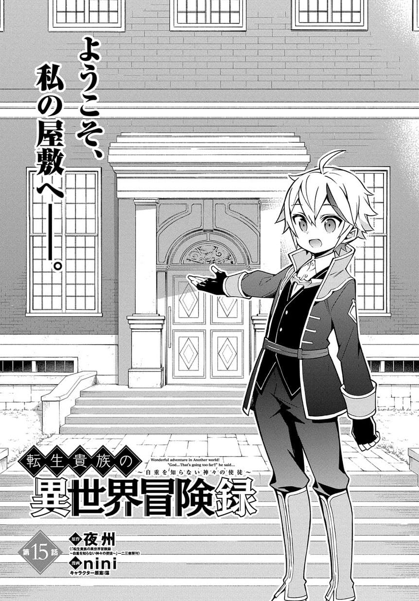 Tensei Kizoku no Isekai Boukenroku ~Jichou wo Shiranai Kamigami no Shito~ page 3