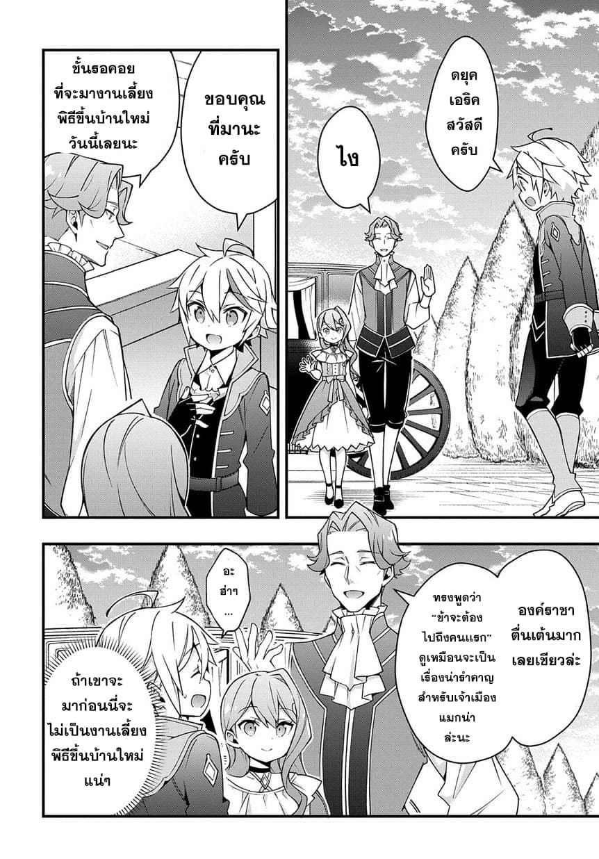 Tensei Kizoku no Isekai Boukenroku ~Jichou wo Shiranai Kamigami no Shito~ page 4