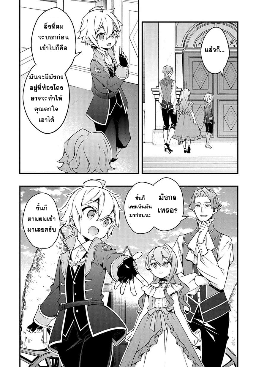 Tensei Kizoku no Isekai Boukenroku ~Jichou wo Shiranai Kamigami no Shito~ page 5