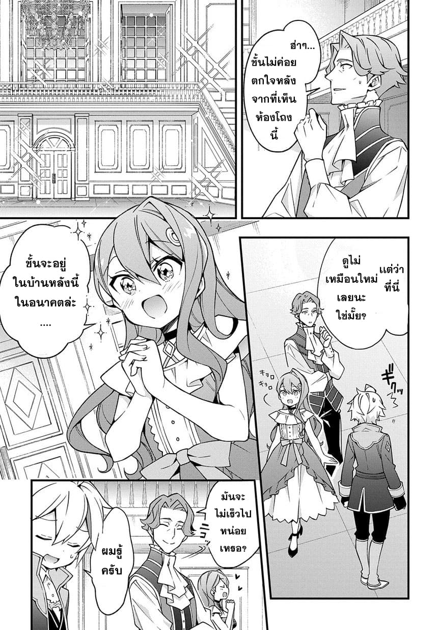 Tensei Kizoku no Isekai Boukenroku ~Jichou wo Shiranai Kamigami no Shito~ page 7