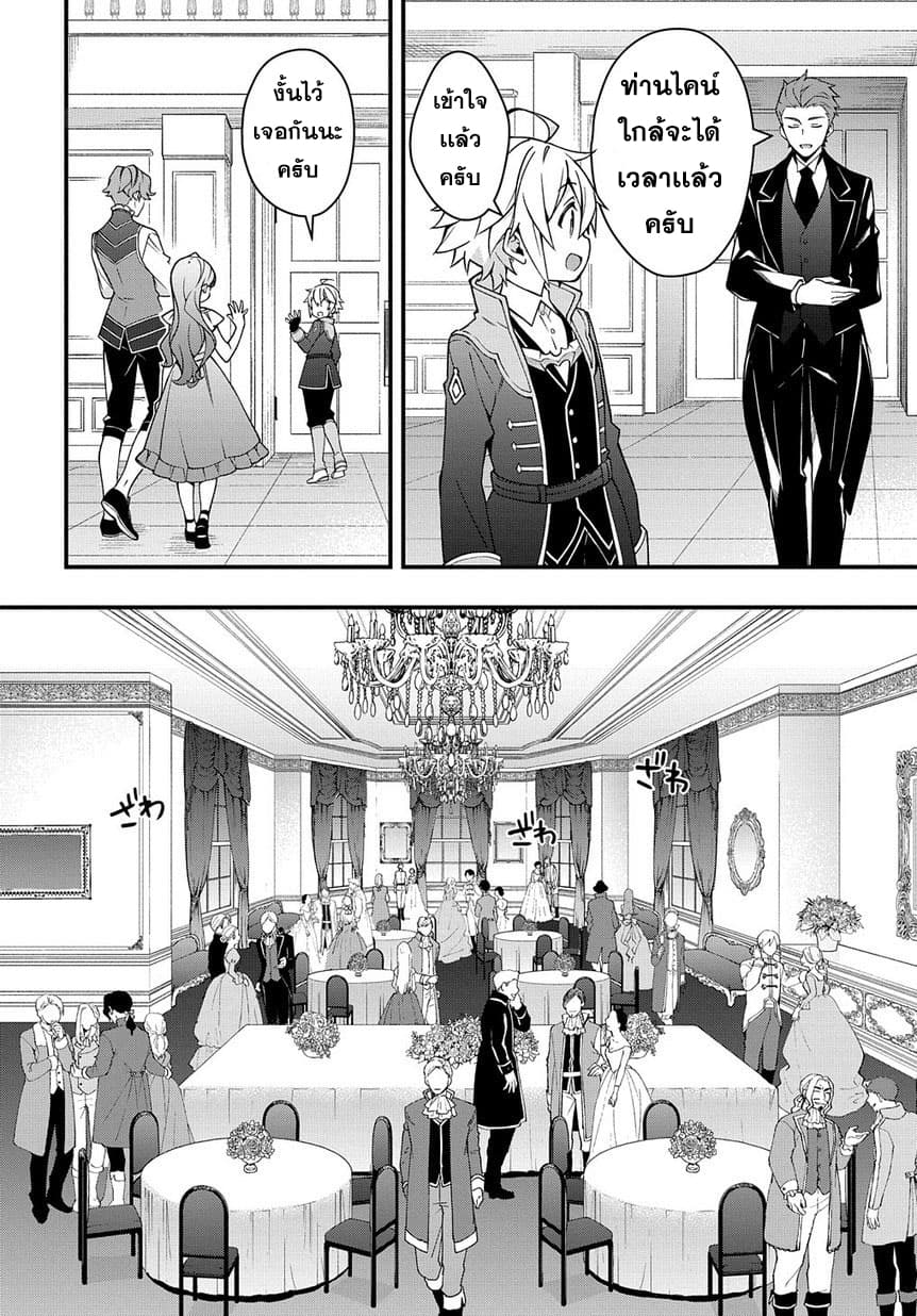 Tensei Kizoku no Isekai Boukenroku ~Jichou wo Shiranai Kamigami no Shito~ page 8