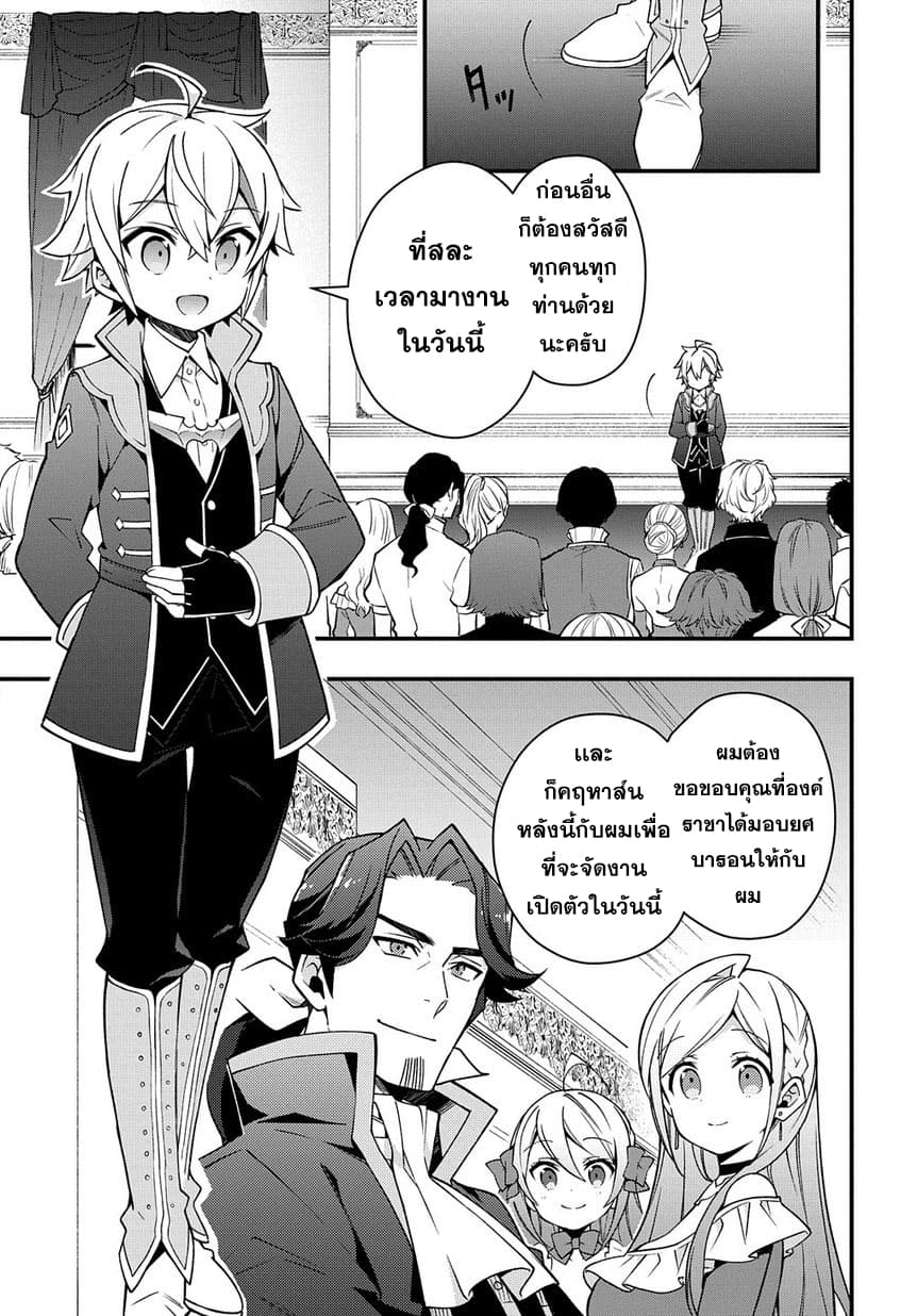 Tensei Kizoku no Isekai Boukenroku ~Jichou wo Shiranai Kamigami no Shito~ page 9