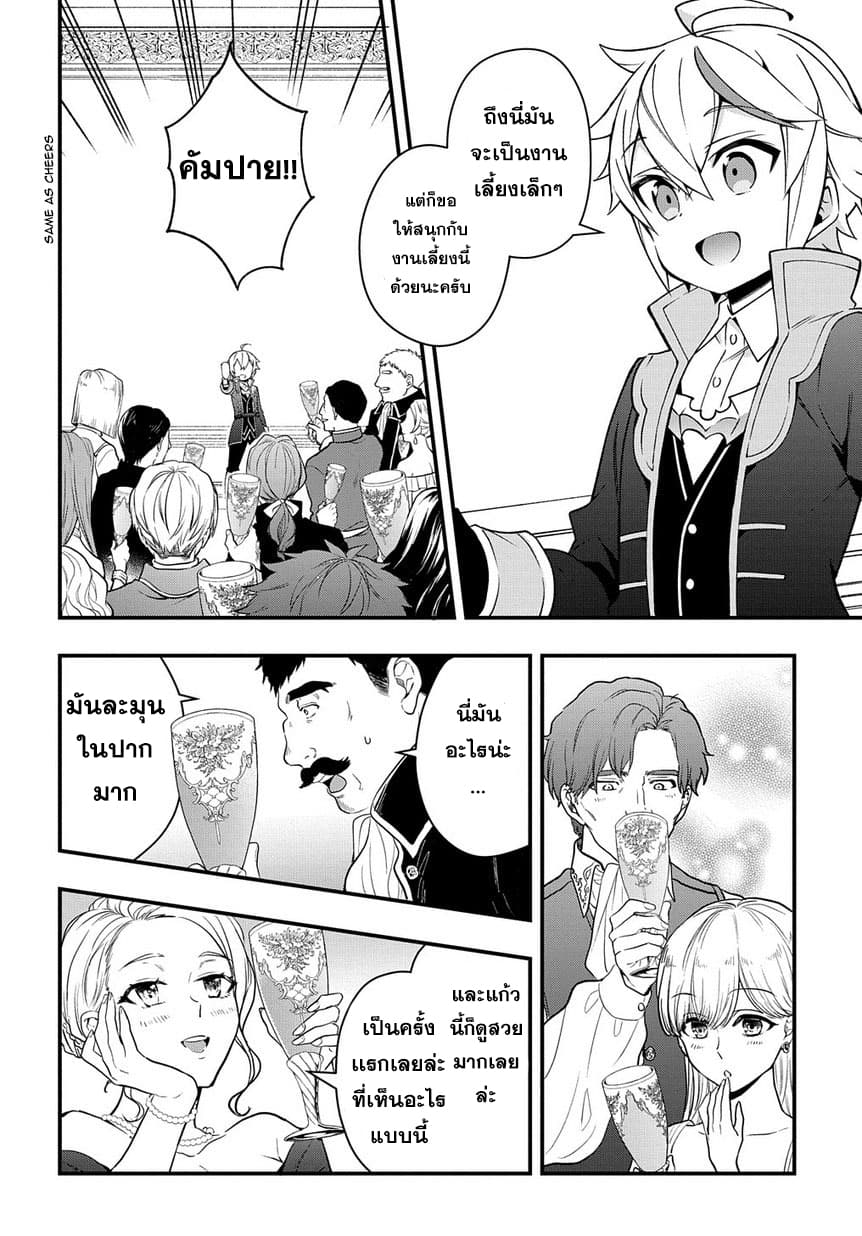 Tensei Kizoku no Isekai Boukenroku ~Jichou wo Shiranai Kamigami no Shito~ page 10