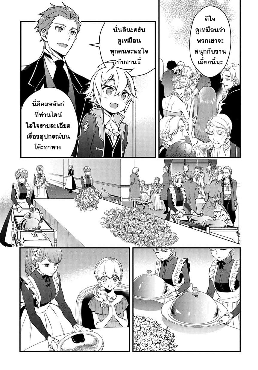 Tensei Kizoku no Isekai Boukenroku ~Jichou wo Shiranai Kamigami no Shito~ page 11