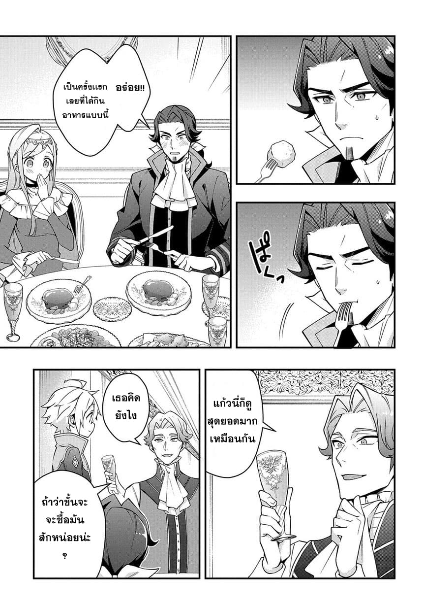 Tensei Kizoku no Isekai Boukenroku ~Jichou wo Shiranai Kamigami no Shito~ page 13