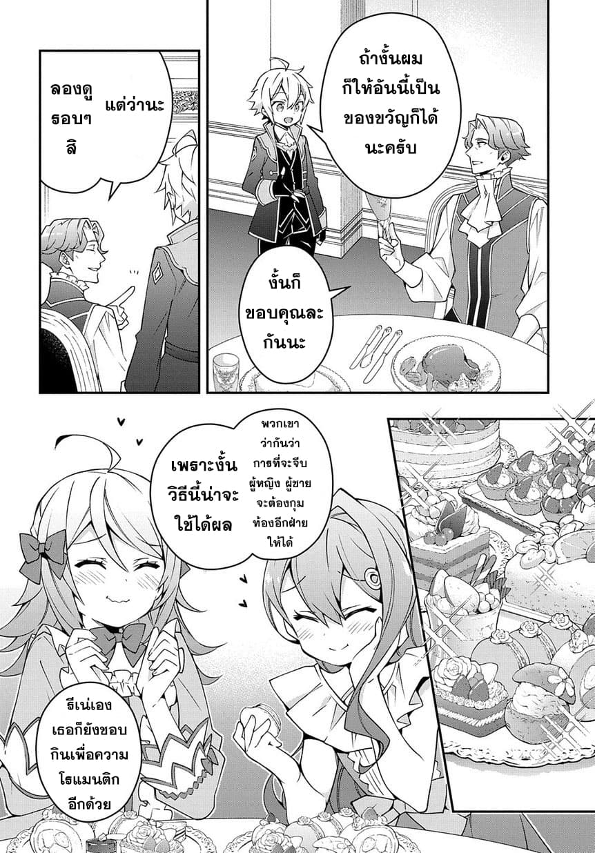 Tensei Kizoku no Isekai Boukenroku ~Jichou wo Shiranai Kamigami no Shito~ page 14