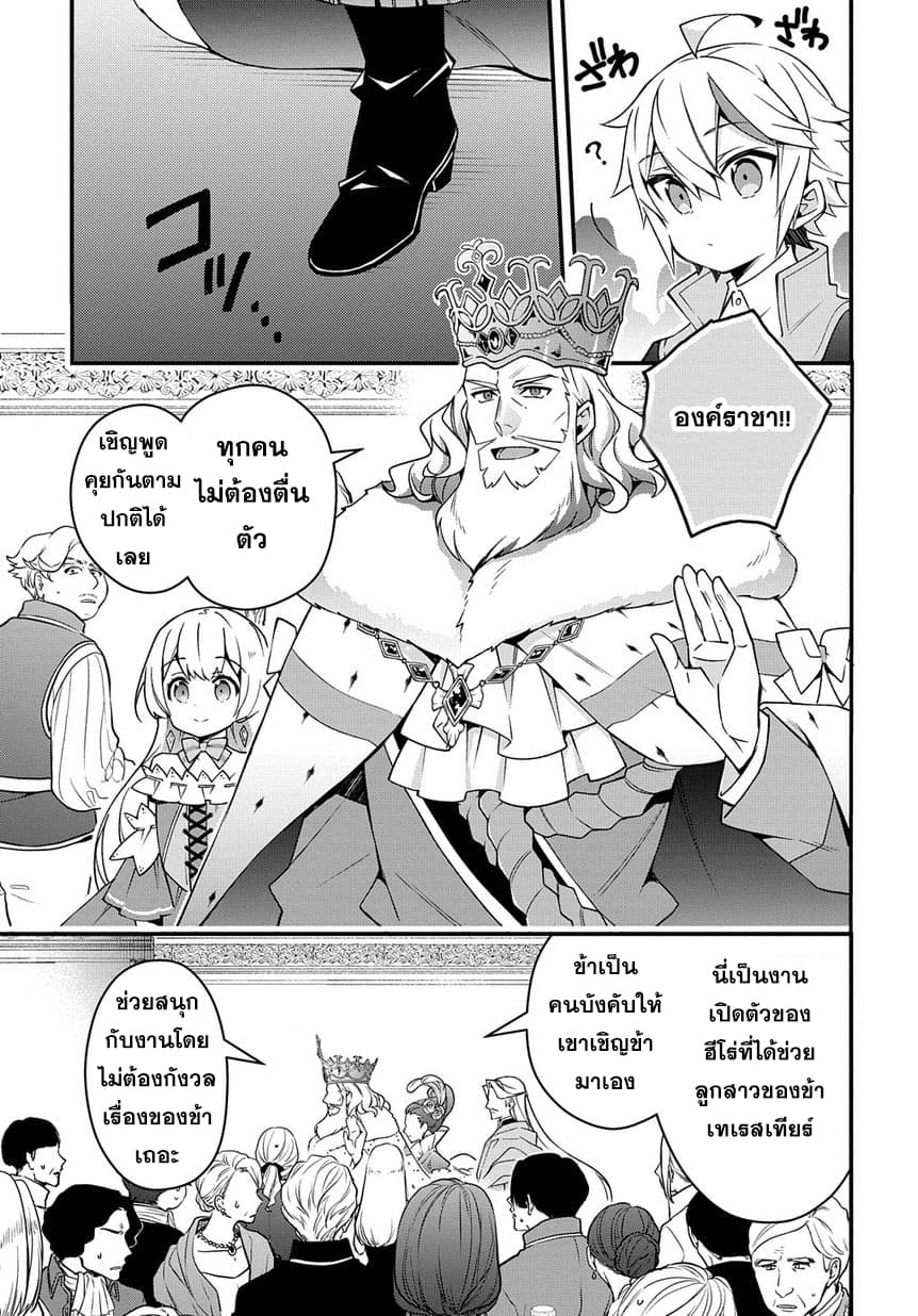 Tensei Kizoku no Isekai Boukenroku ~Jichou wo Shiranai Kamigami no Shito~ page 15