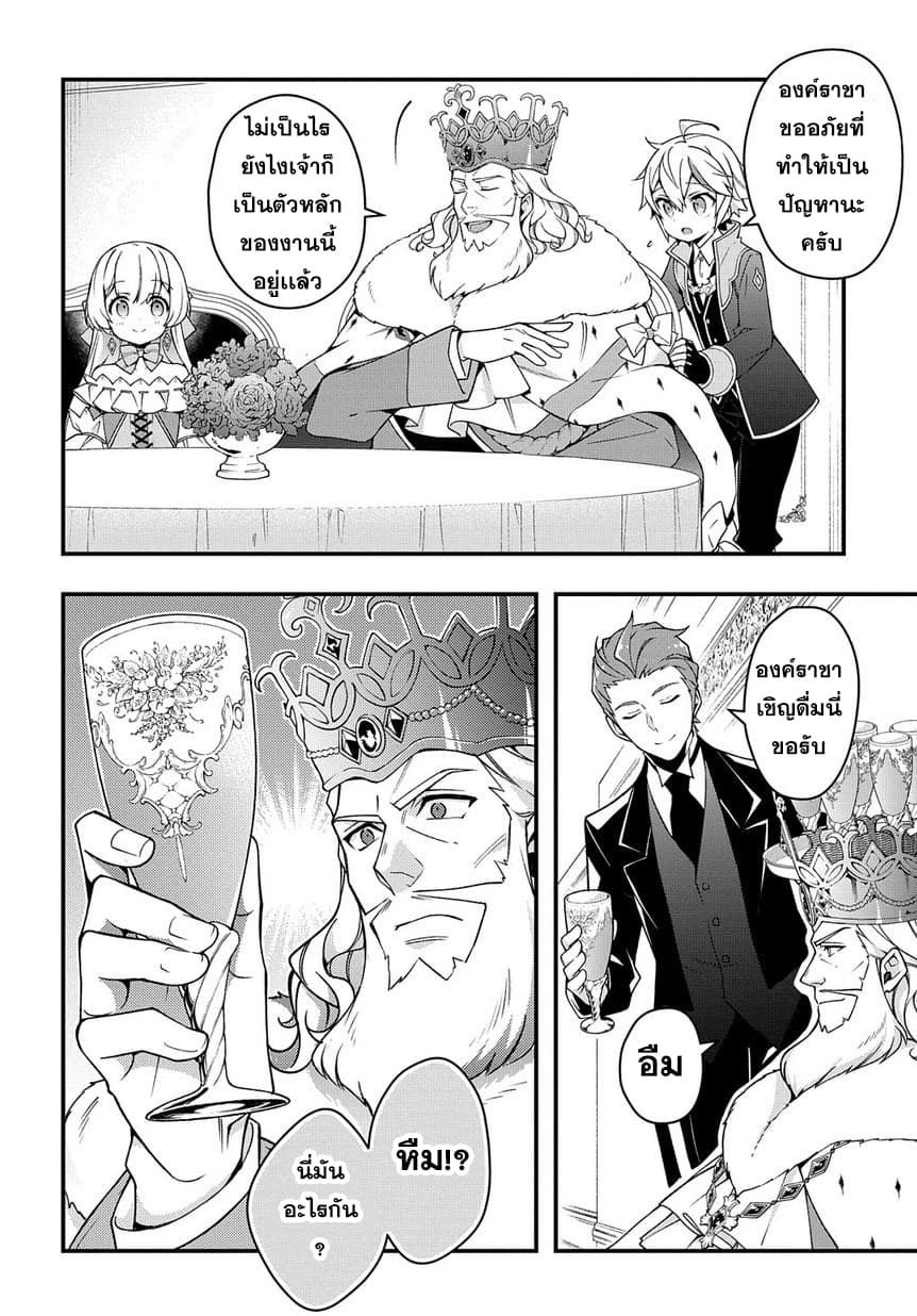 Tensei Kizoku no Isekai Boukenroku ~Jichou wo Shiranai Kamigami no Shito~ page 16