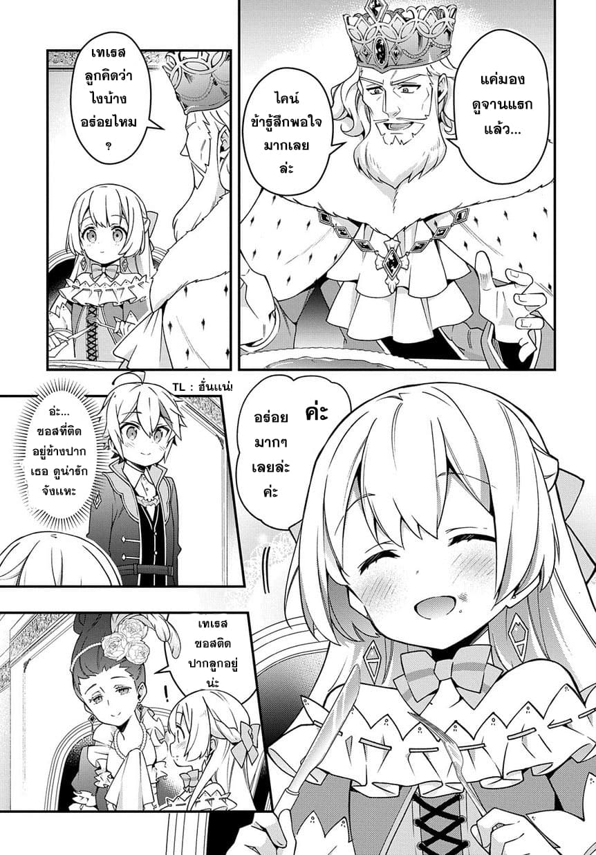 Tensei Kizoku no Isekai Boukenroku ~Jichou wo Shiranai Kamigami no Shito~ page 17