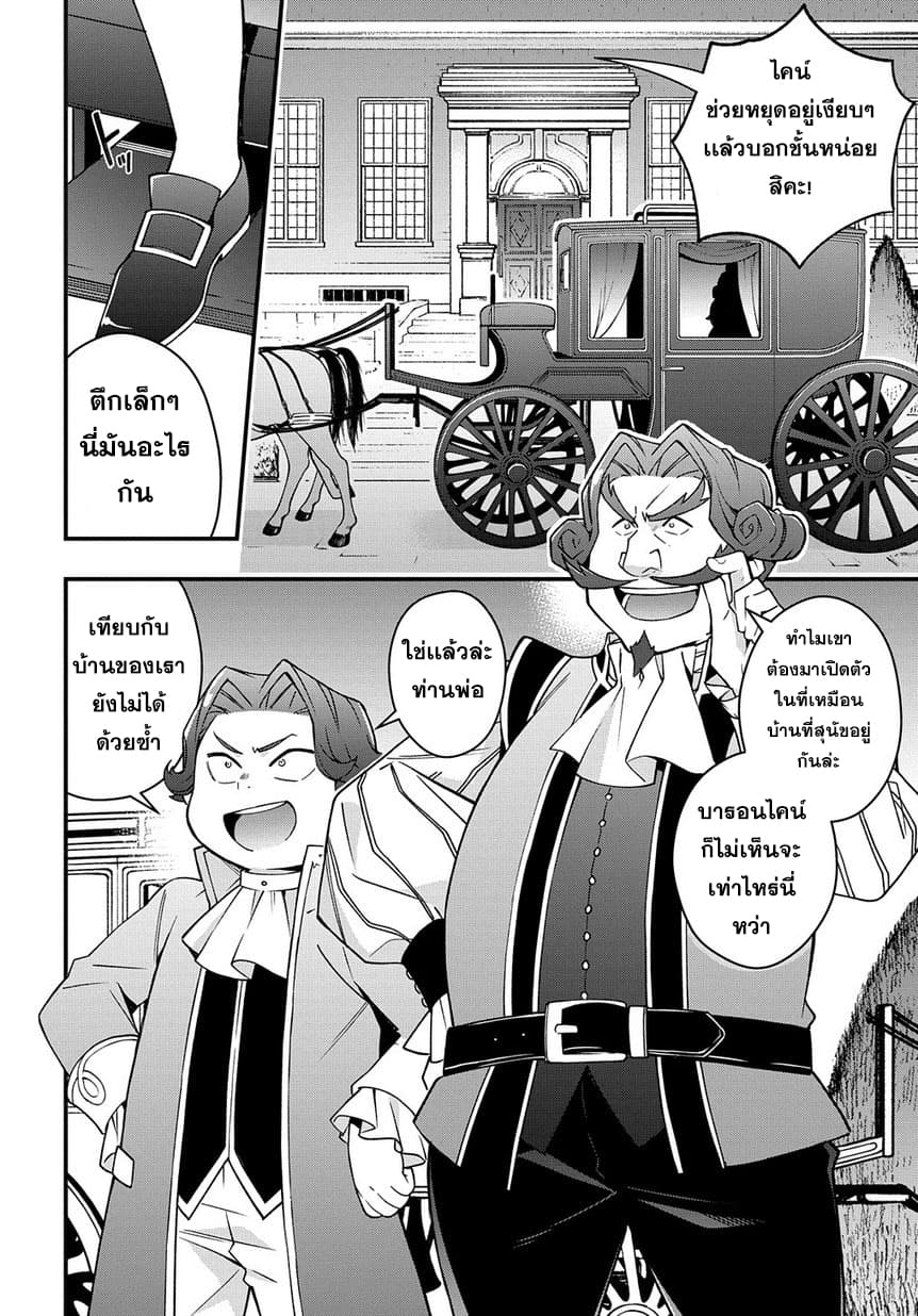 Tensei Kizoku no Isekai Boukenroku ~Jichou wo Shiranai Kamigami no Shito~ page 18