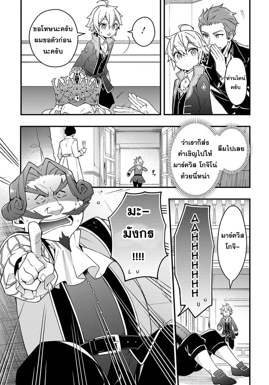 Tensei Kizoku no Isekai Boukenroku ~Jichou wo Shiranai Kamigami no Shito~ page 19