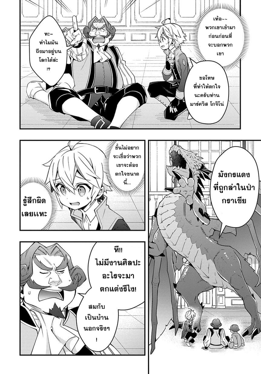 Tensei Kizoku no Isekai Boukenroku ~Jichou wo Shiranai Kamigami no Shito~ page 20