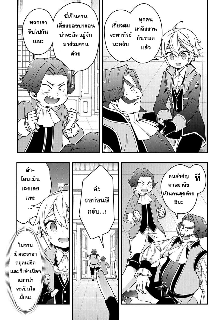 Tensei Kizoku no Isekai Boukenroku ~Jichou wo Shiranai Kamigami no Shito~ page 21