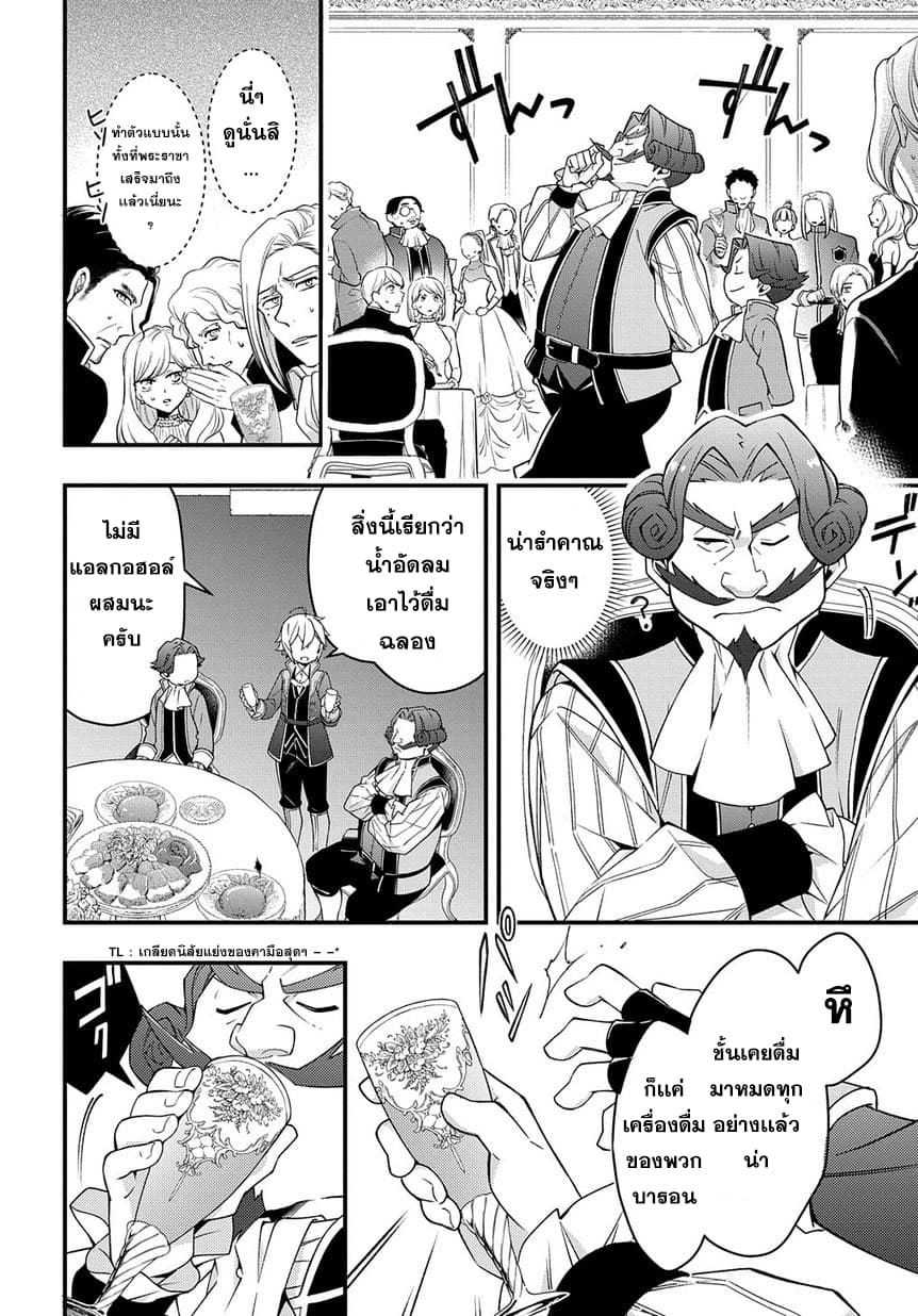 Tensei Kizoku no Isekai Boukenroku ~Jichou wo Shiranai Kamigami no Shito~ page 22