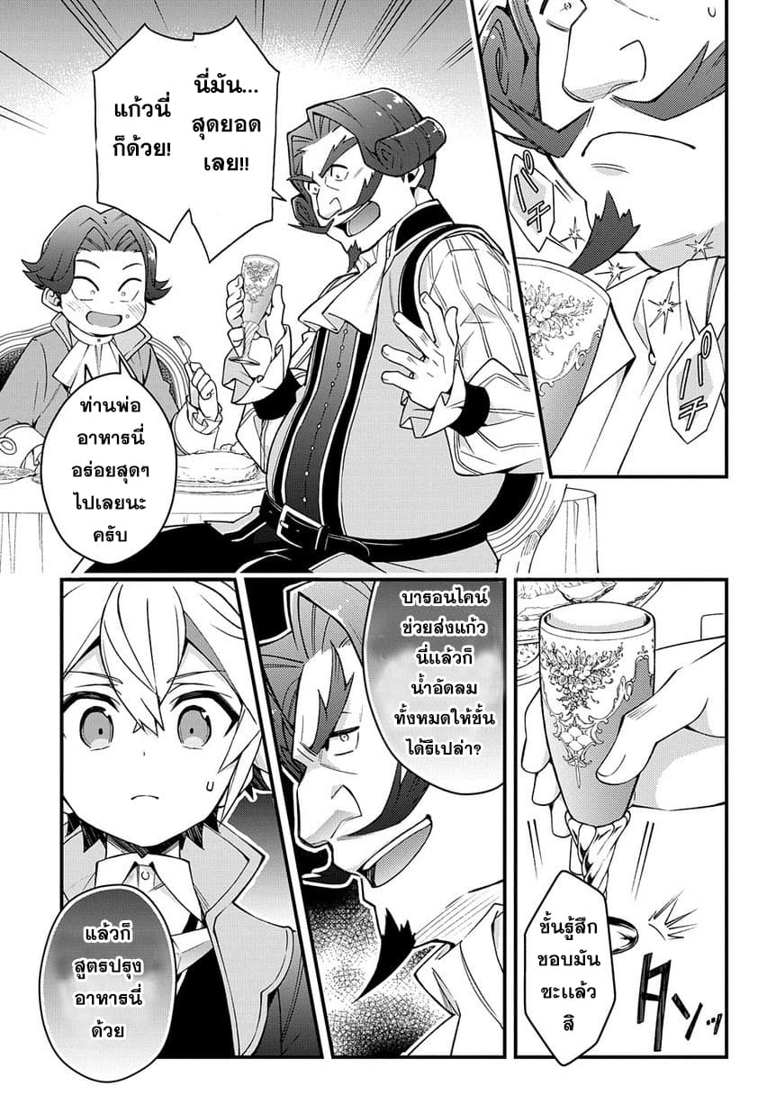 Tensei Kizoku no Isekai Boukenroku ~Jichou wo Shiranai Kamigami no Shito~ page 23