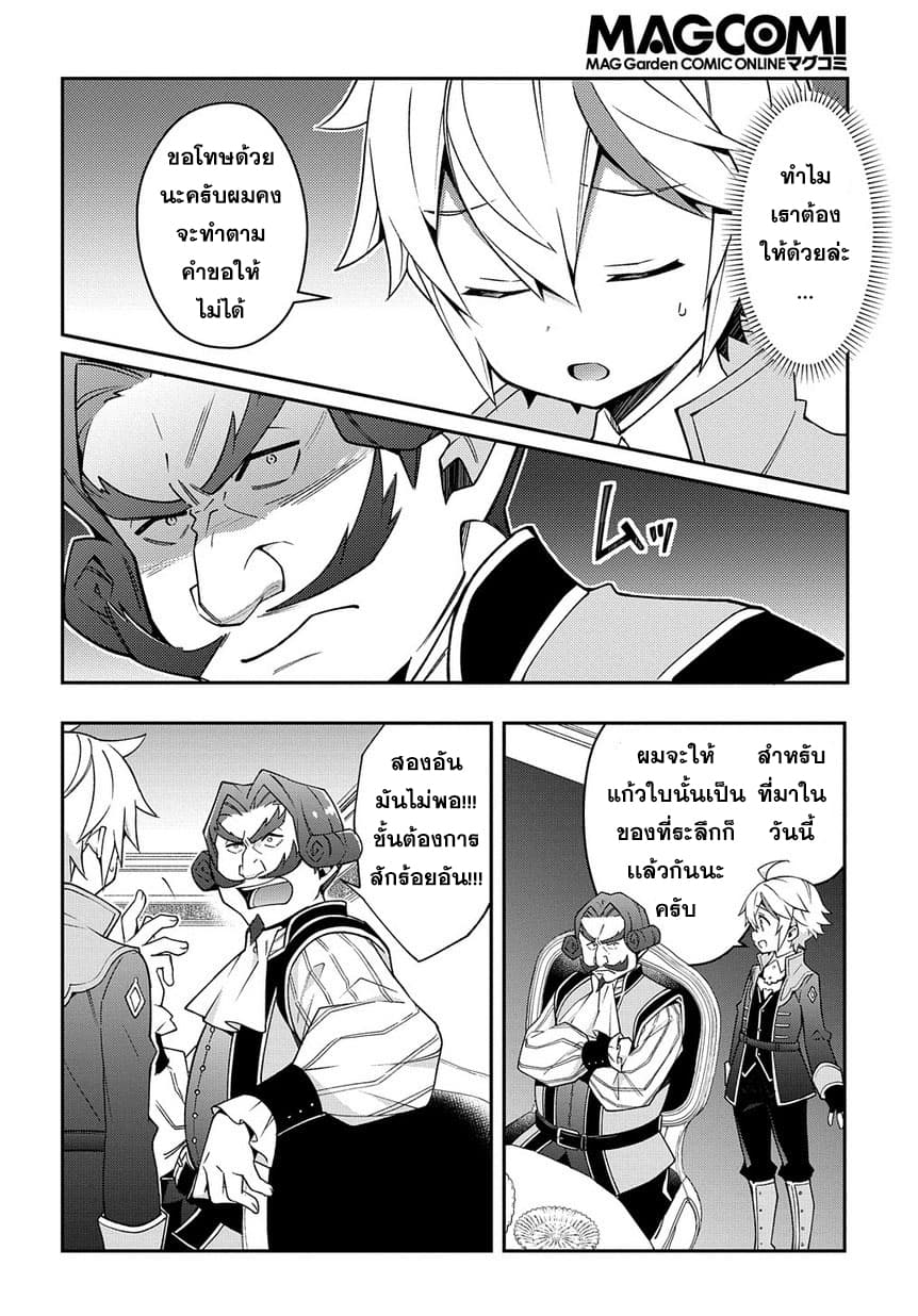 Tensei Kizoku no Isekai Boukenroku ~Jichou wo Shiranai Kamigami no Shito~ page 24
