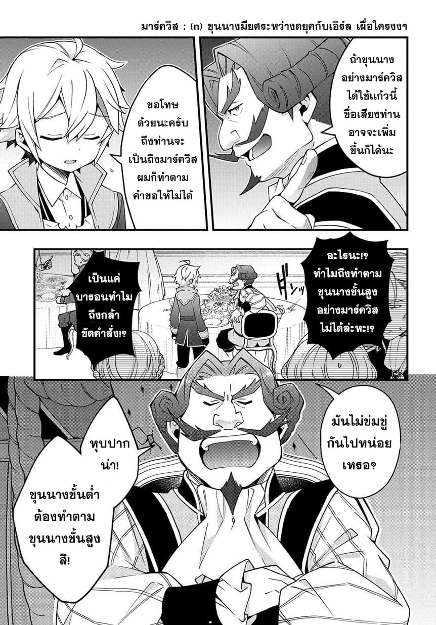Tensei Kizoku no Isekai Boukenroku ~Jichou wo Shiranai Kamigami no Shito~ page 25