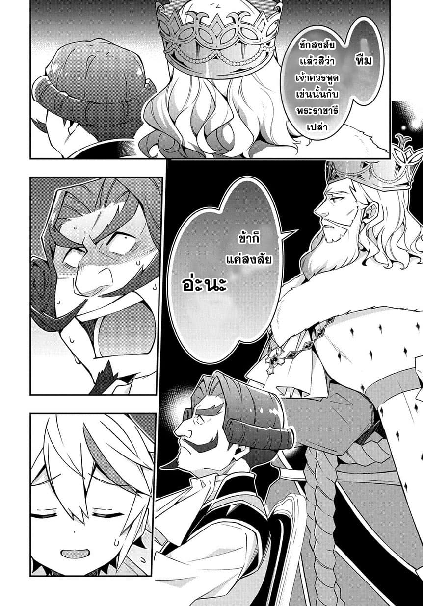 Tensei Kizoku no Isekai Boukenroku ~Jichou wo Shiranai Kamigami no Shito~ page 26