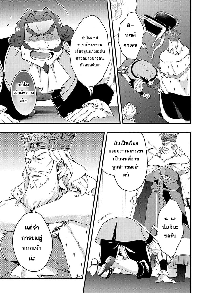 Tensei Kizoku no Isekai Boukenroku ~Jichou wo Shiranai Kamigami no Shito~ page 27