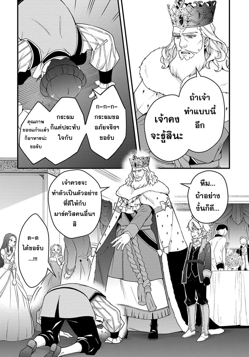 Tensei Kizoku no Isekai Boukenroku ~Jichou wo Shiranai Kamigami no Shito~ page 28