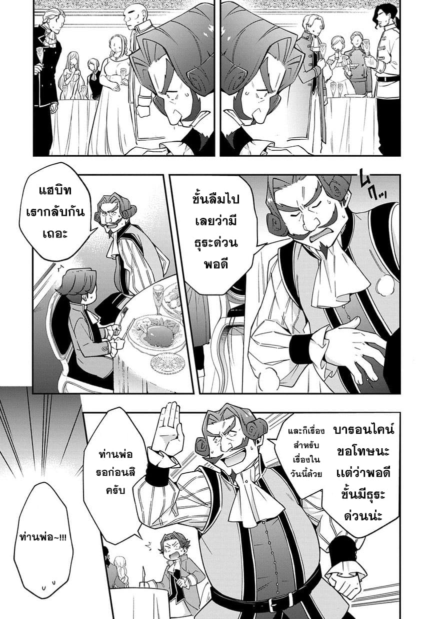 Tensei Kizoku no Isekai Boukenroku ~Jichou wo Shiranai Kamigami no Shito~ page 29