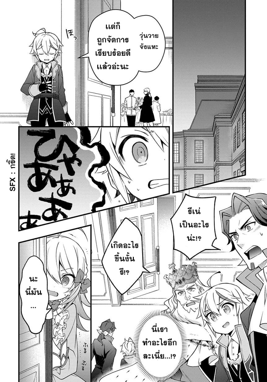 Tensei Kizoku no Isekai Boukenroku ~Jichou wo Shiranai Kamigami no Shito~ page 30