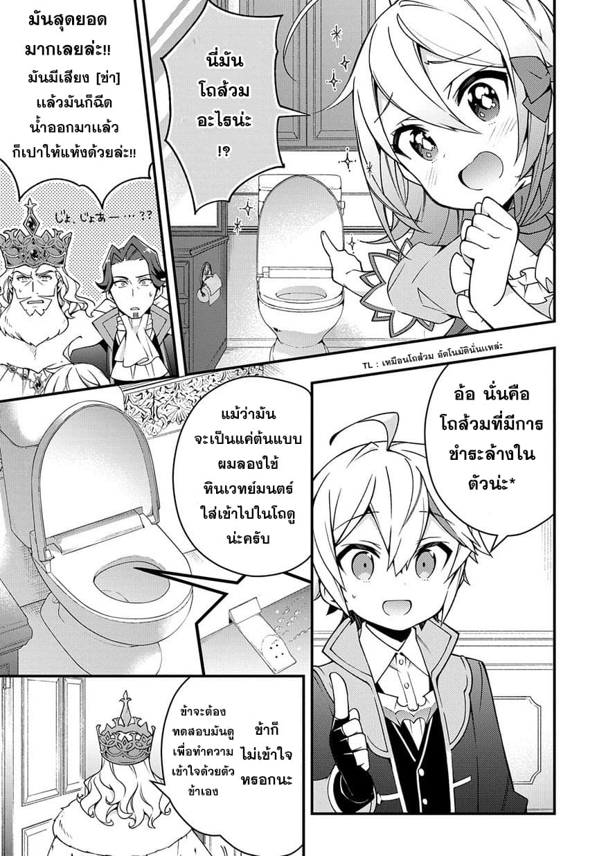 Tensei Kizoku no Isekai Boukenroku ~Jichou wo Shiranai Kamigami no Shito~ page 31