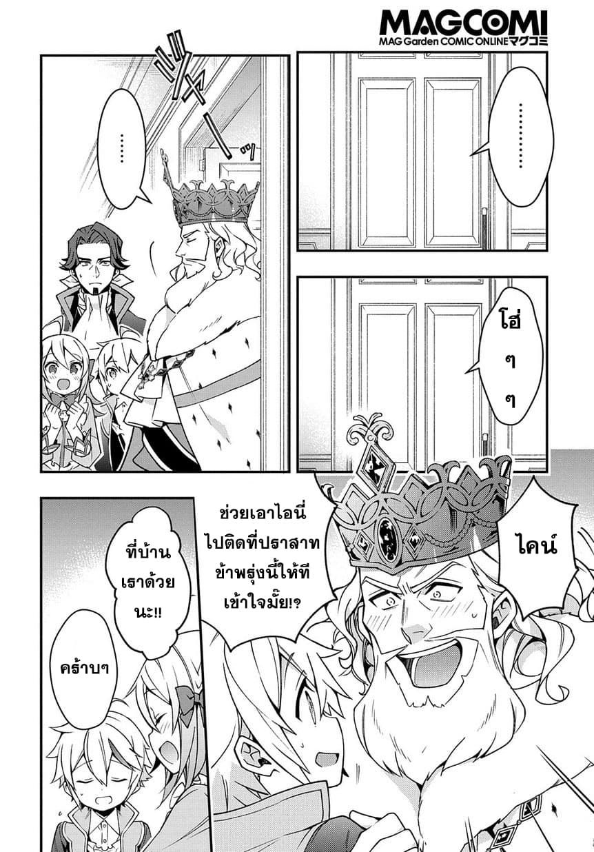 Tensei Kizoku no Isekai Boukenroku ~Jichou wo Shiranai Kamigami no Shito~ page 32