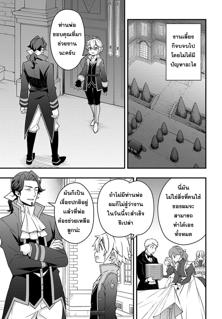 Tensei Kizoku no Isekai Boukenroku ~Jichou wo Shiranai Kamigami no Shito~ page 33