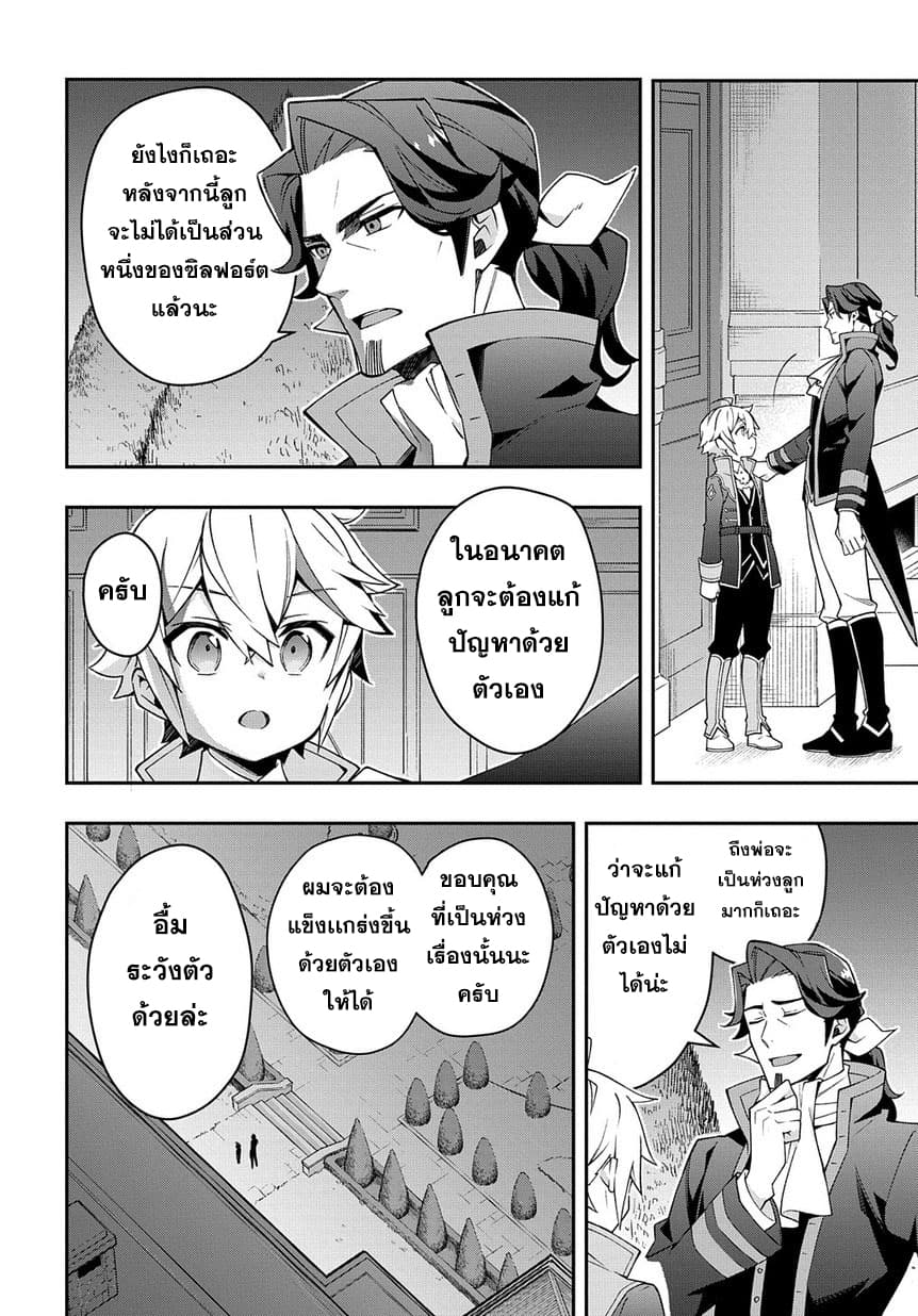 Tensei Kizoku no Isekai Boukenroku ~Jichou wo Shiranai Kamigami no Shito~ page 34