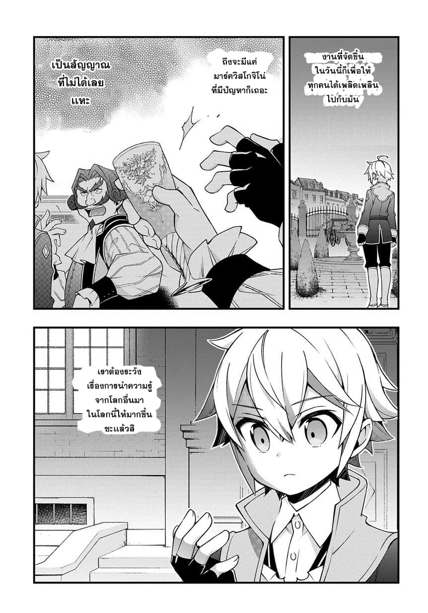 Tensei Kizoku no Isekai Boukenroku ~Jichou wo Shiranai Kamigami no Shito~ page 35