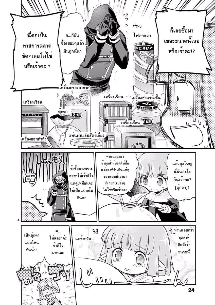 Tensei Kizoku no Isekai Boukenroku ~Jichou wo Shiranai Kamigami no Shito~ page 5