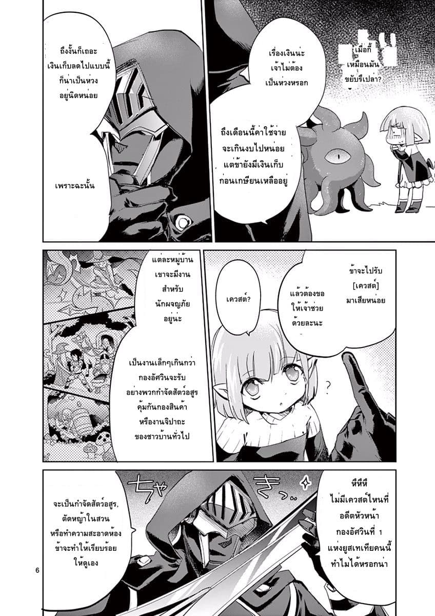 Tensei Kizoku no Isekai Boukenroku ~Jichou wo Shiranai Kamigami no Shito~ page 7