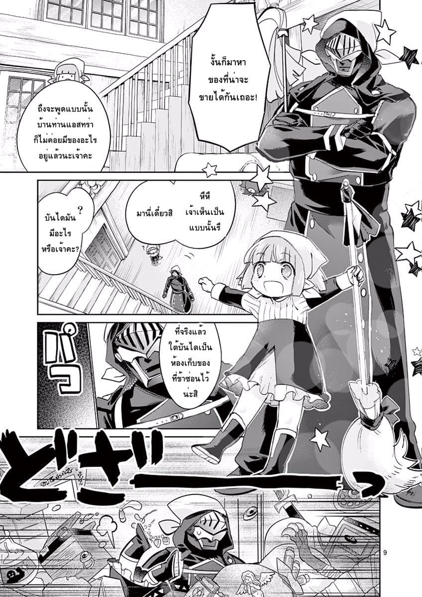 Tensei Kizoku no Isekai Boukenroku ~Jichou wo Shiranai Kamigami no Shito~ page 10