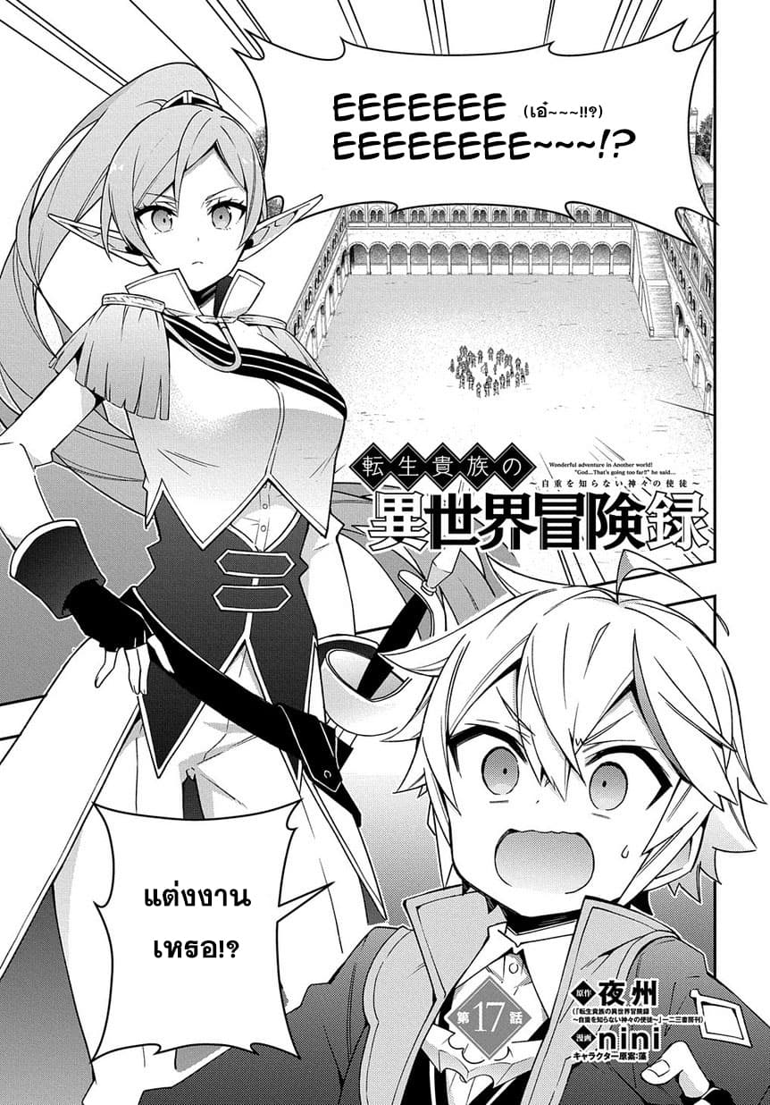 Tensei Kizoku no Isekai Boukenroku ~Jichou wo Shiranai Kamigami no Shito~ page 1