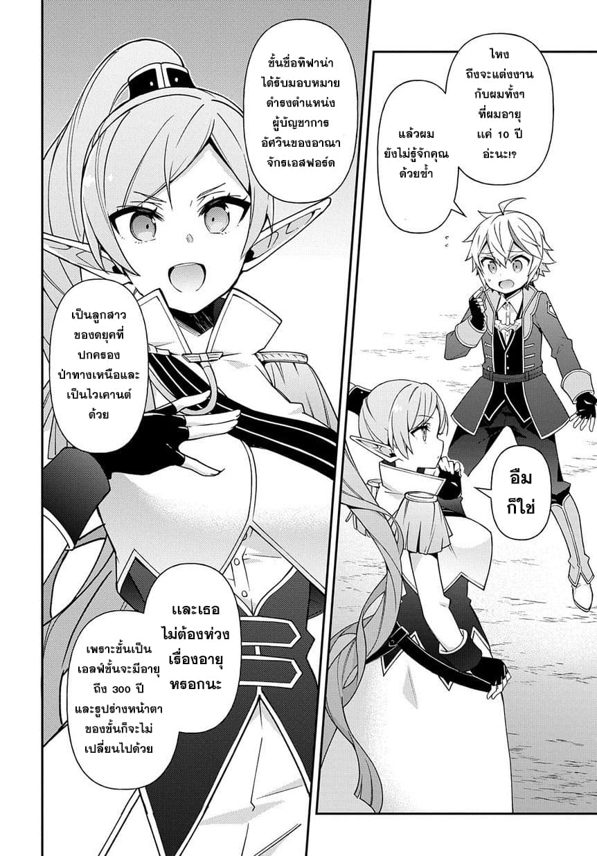 Tensei Kizoku no Isekai Boukenroku ~Jichou wo Shiranai Kamigami no Shito~ page 2