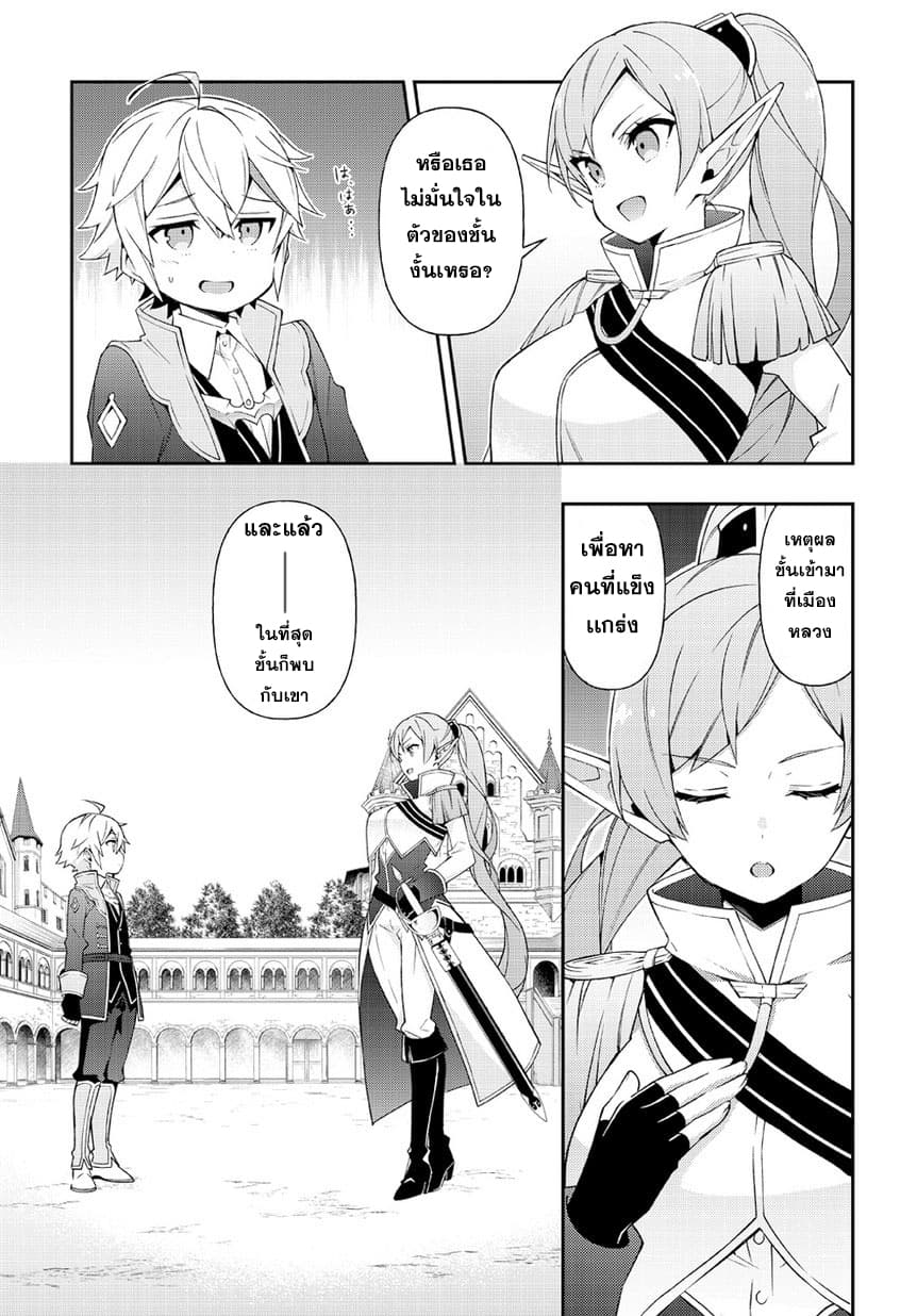Tensei Kizoku no Isekai Boukenroku ~Jichou wo Shiranai Kamigami no Shito~ page 3