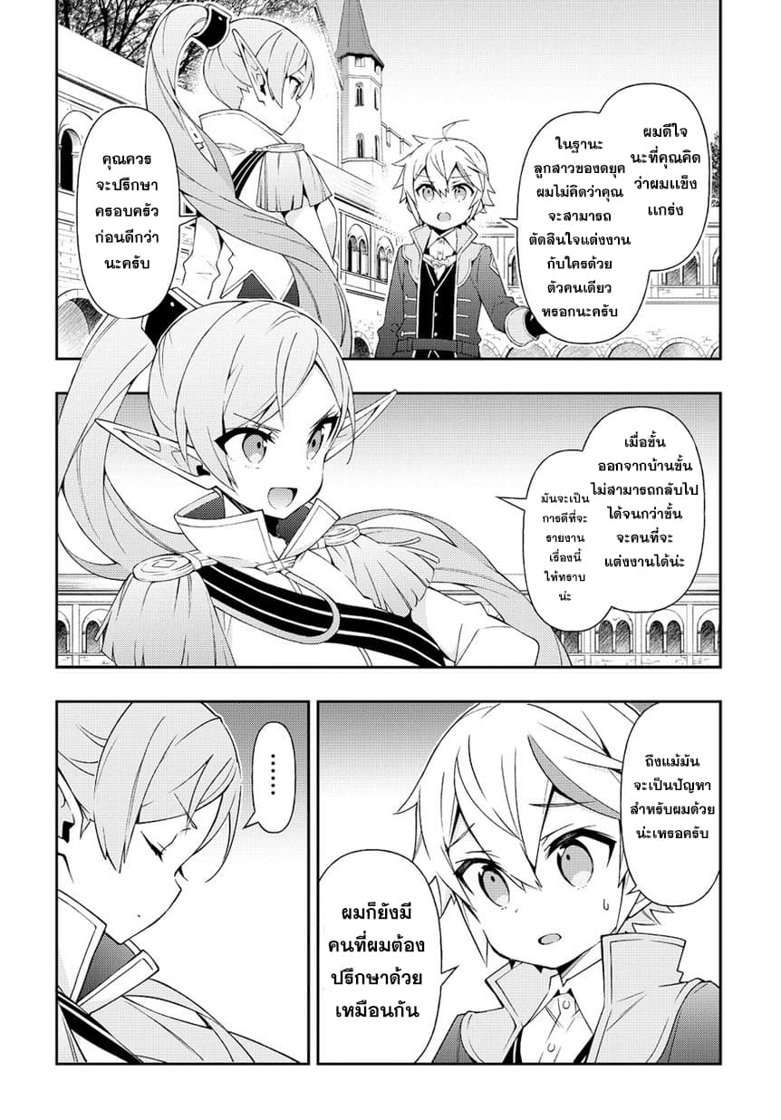 Tensei Kizoku no Isekai Boukenroku ~Jichou wo Shiranai Kamigami no Shito~ page 4