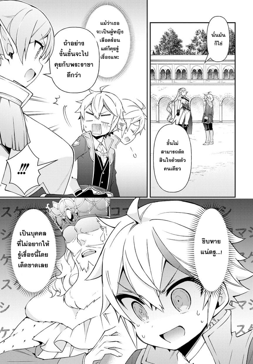 Tensei Kizoku no Isekai Boukenroku ~Jichou wo Shiranai Kamigami no Shito~ page 5