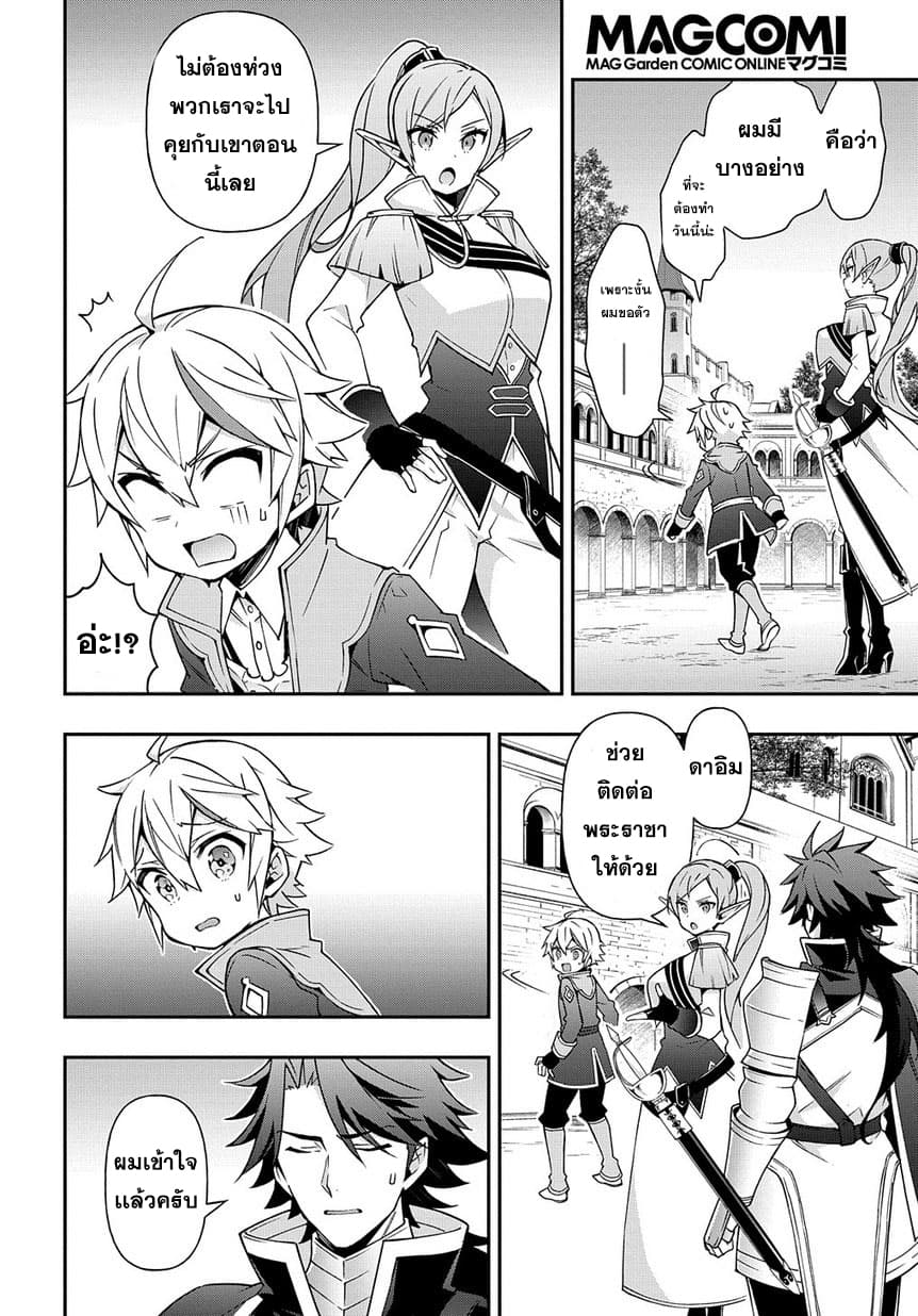 Tensei Kizoku no Isekai Boukenroku ~Jichou wo Shiranai Kamigami no Shito~ page 6